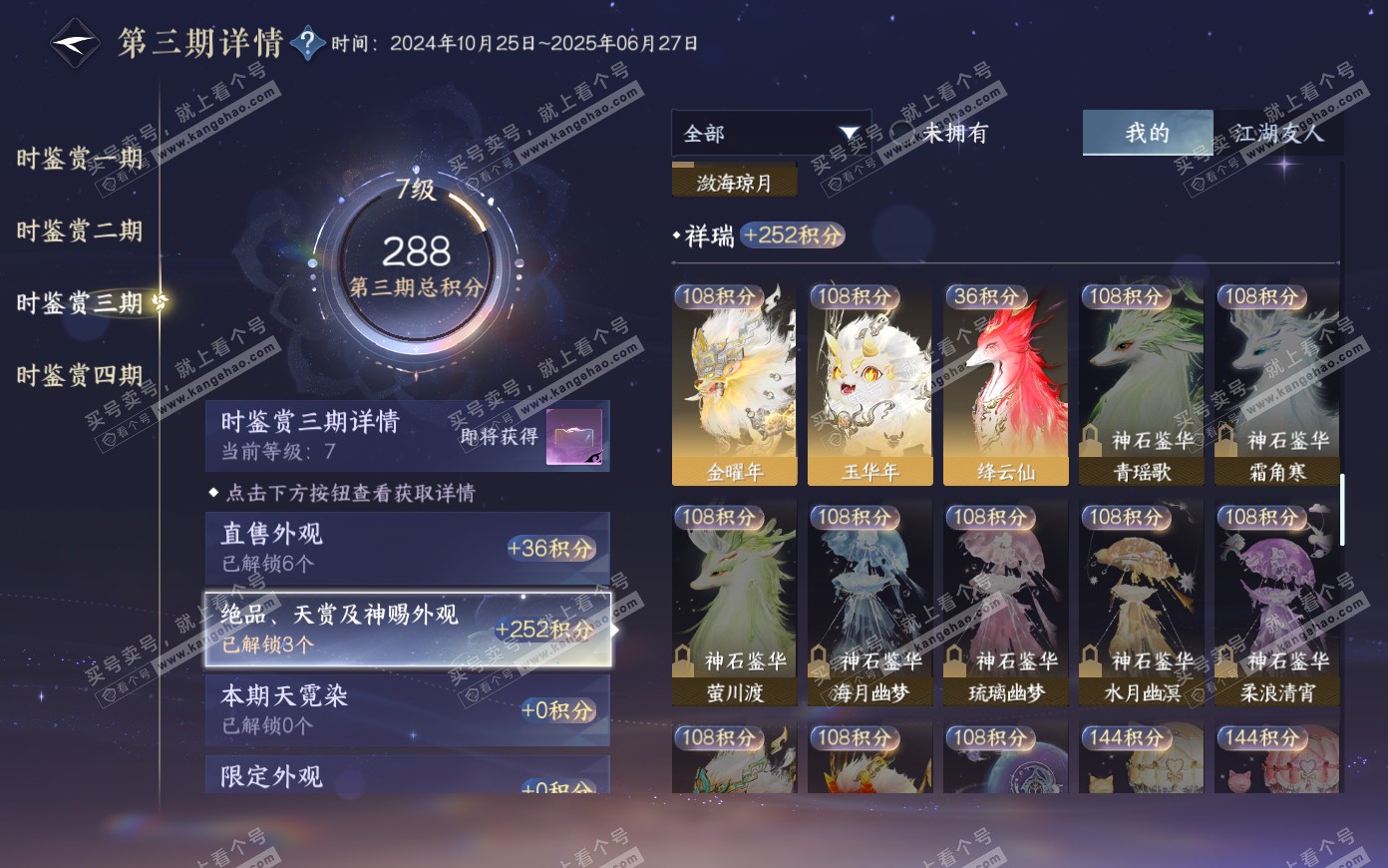 NSH321082逆水寒手游账号详情图35
