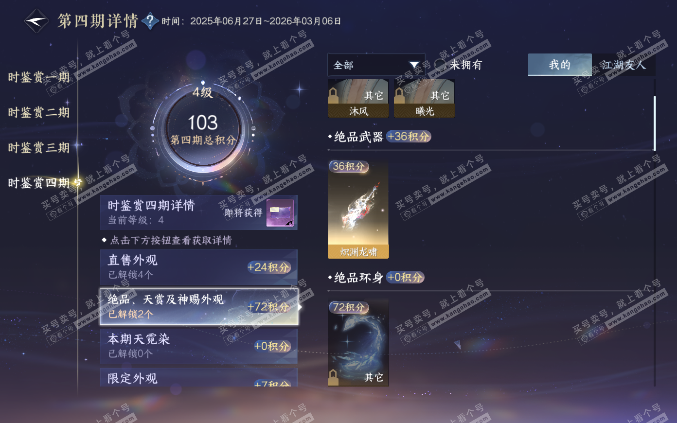 NSH321082逆水寒手游账号详情图36