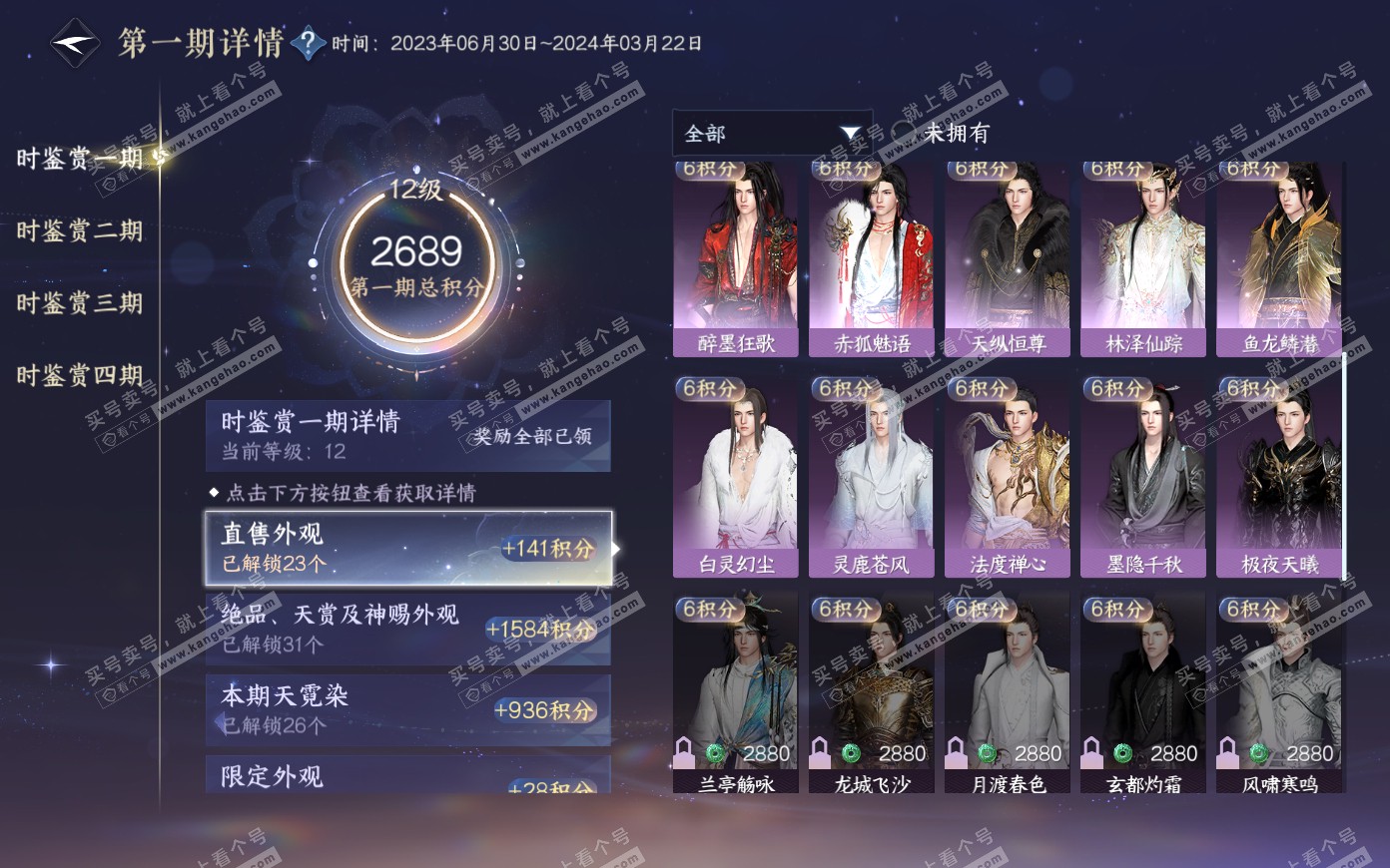 NSH321082逆水寒手游账号详情图39