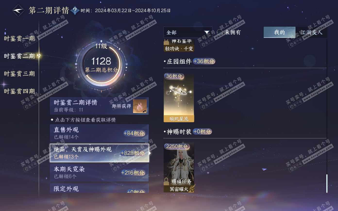 NSH321082逆水寒手游账号详情图34