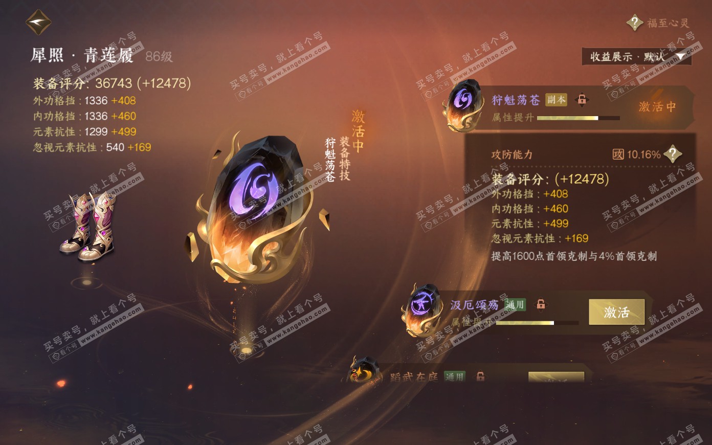 NSH321082逆水寒手游账号详情图47