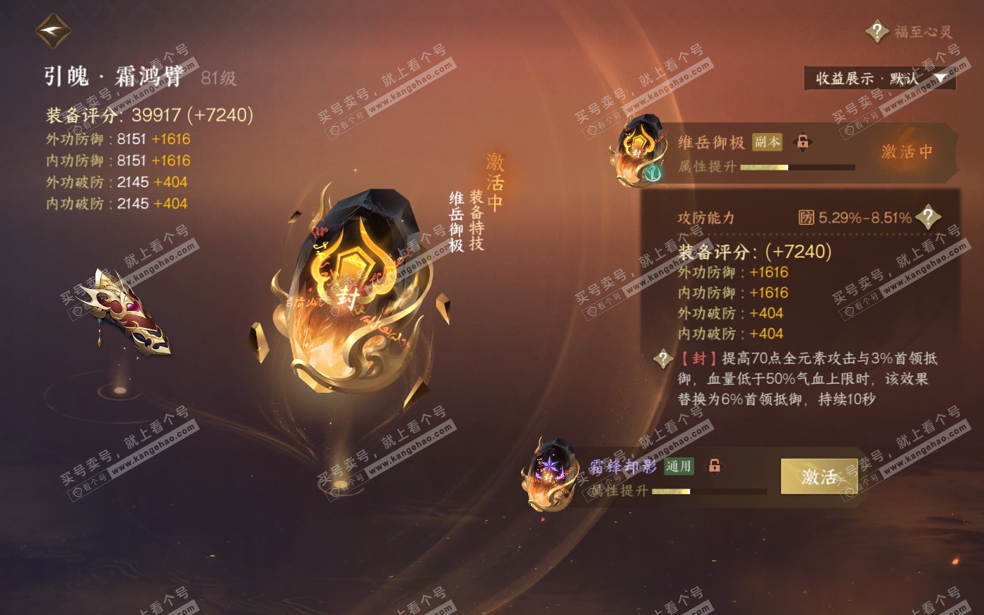 NSH321082逆水寒手游账号详情图44