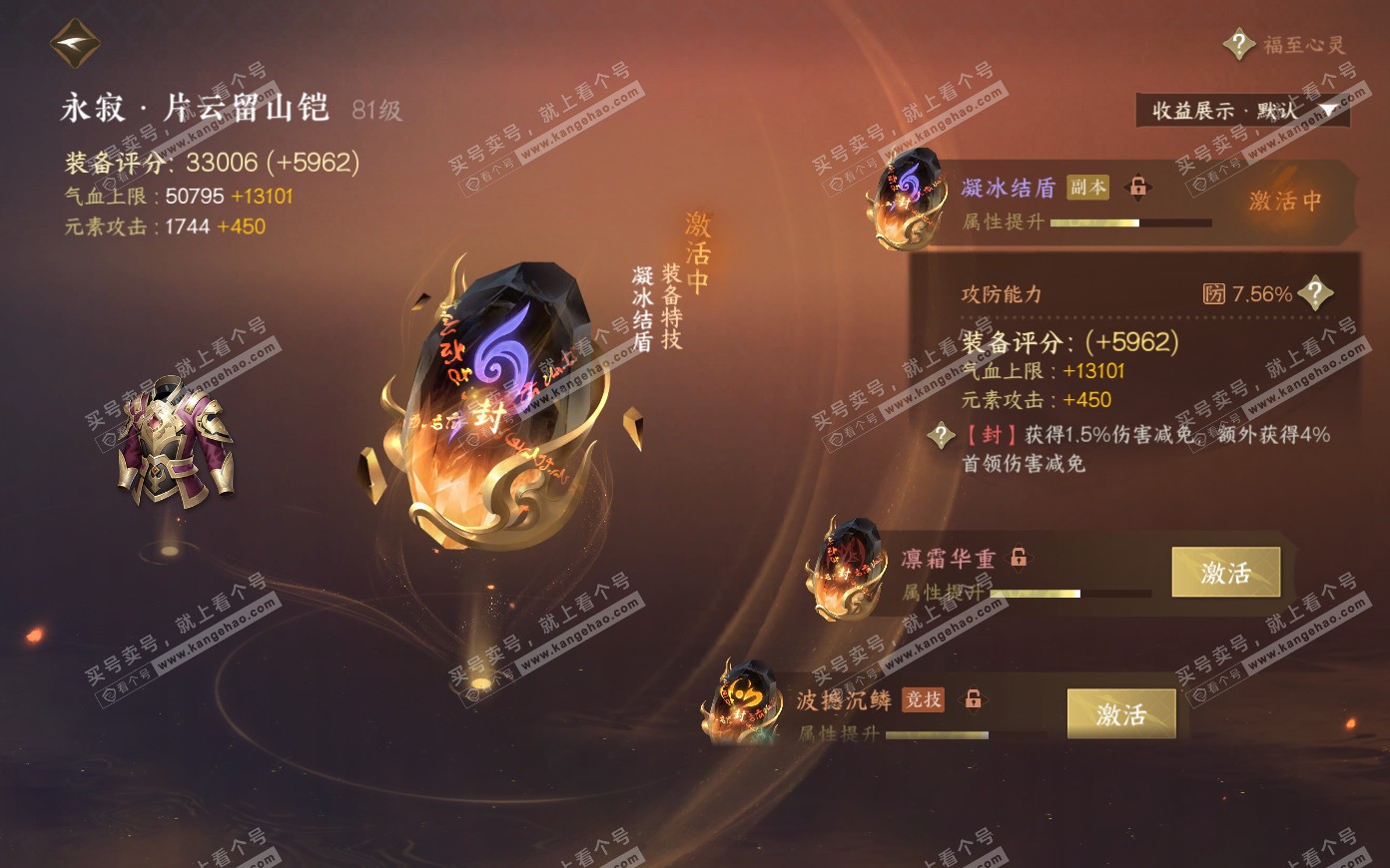 NSH321082逆水寒手游账号详情图45