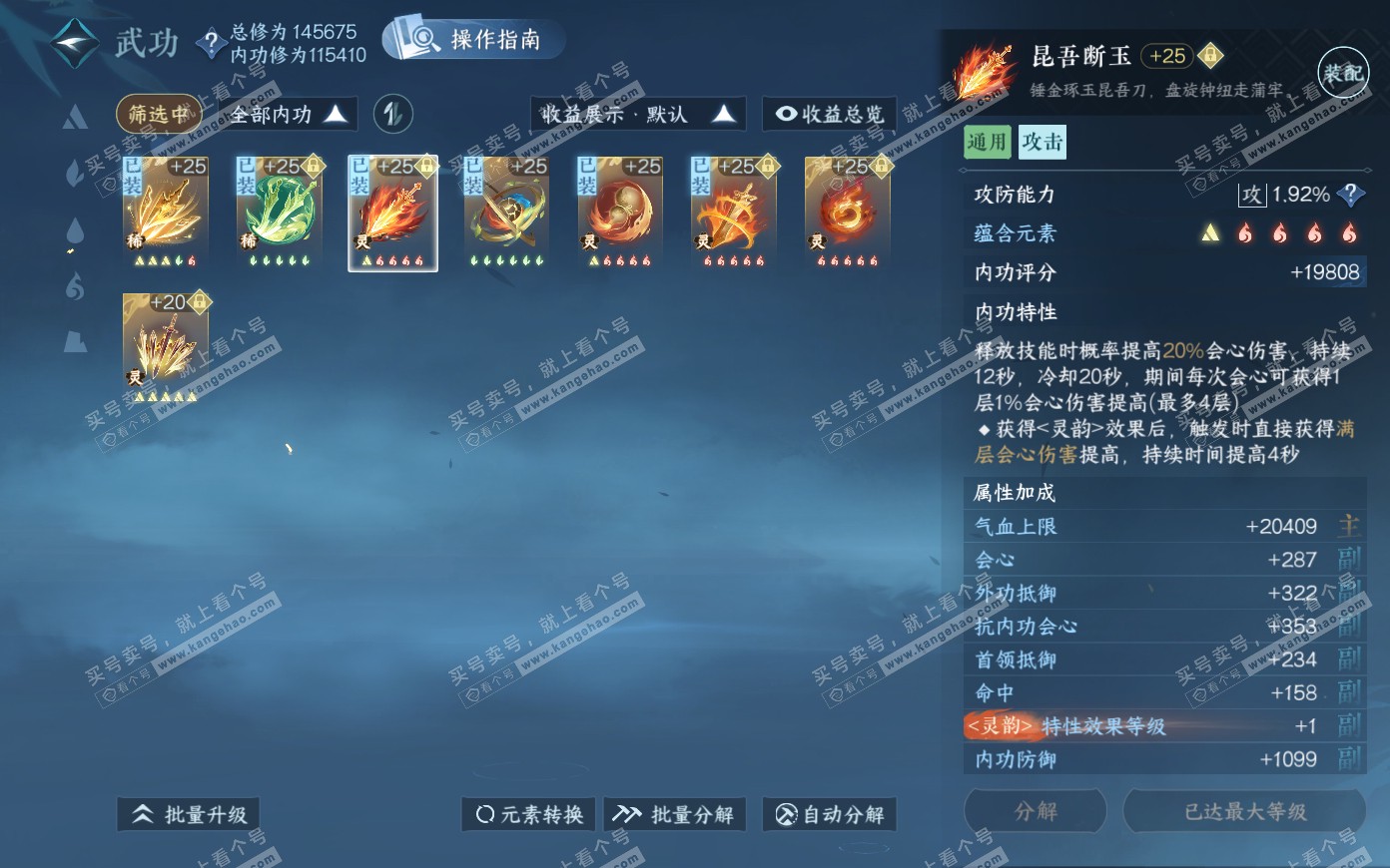 NSH321082逆水寒手游账号详情图52