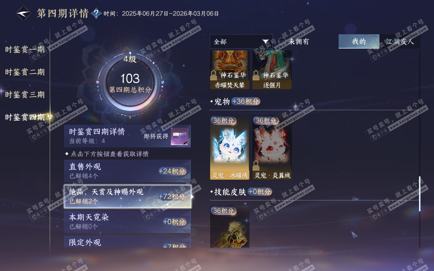 NSH321082逆水寒手游账号详情图37