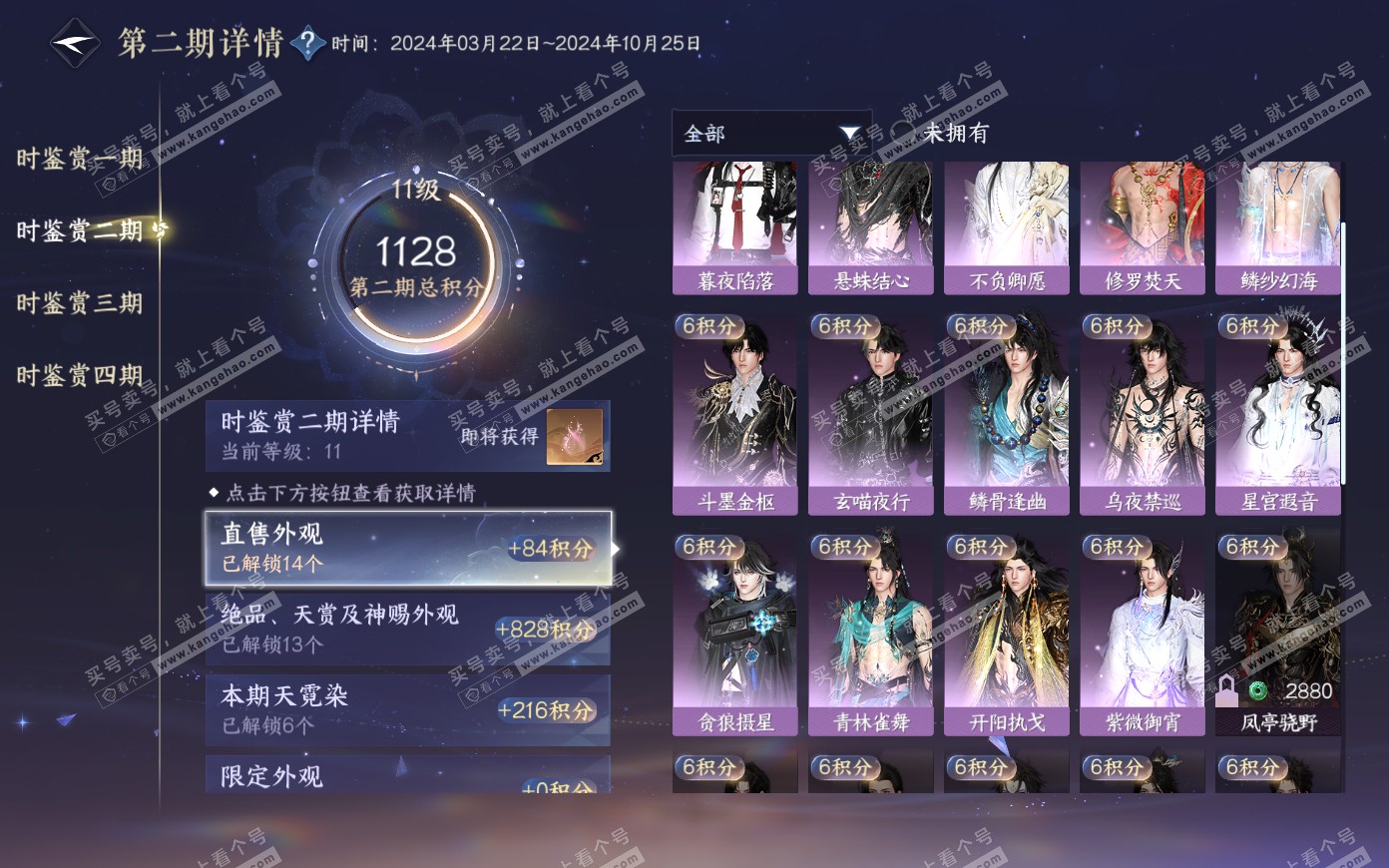 NSH321082逆水寒手游账号详情图40