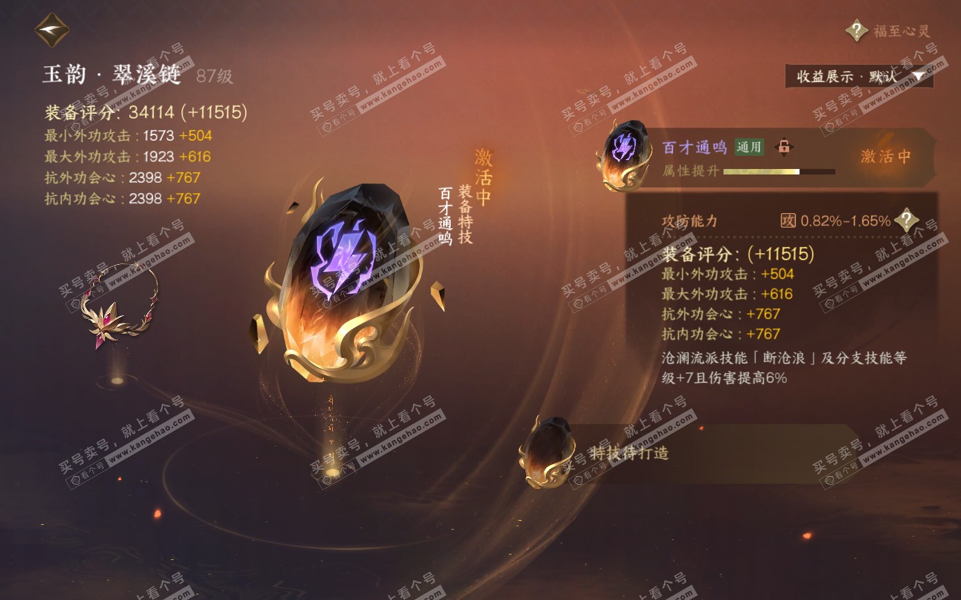 NSH321082逆水寒手游账号详情图48