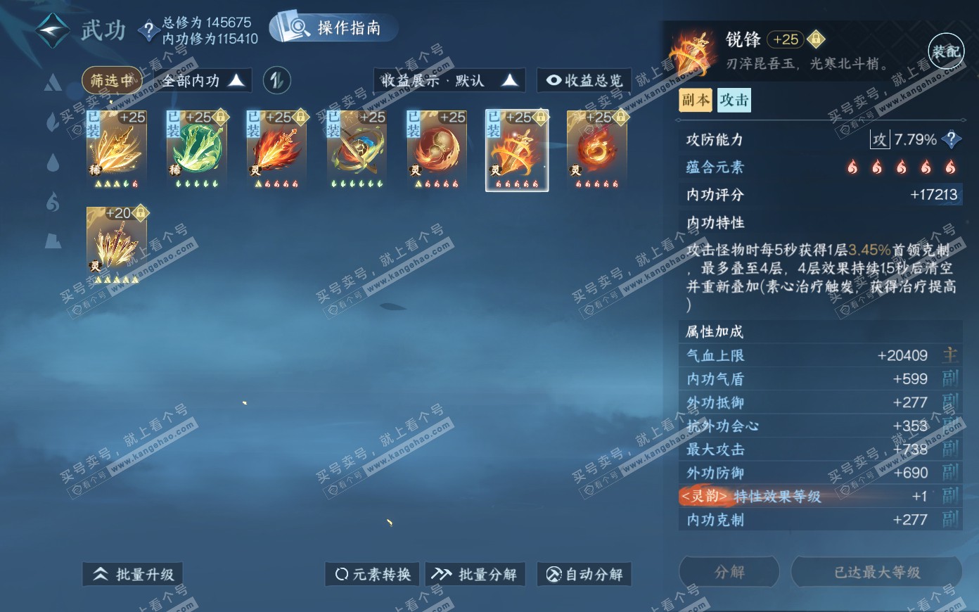 NSH321082逆水寒手游账号详情图54