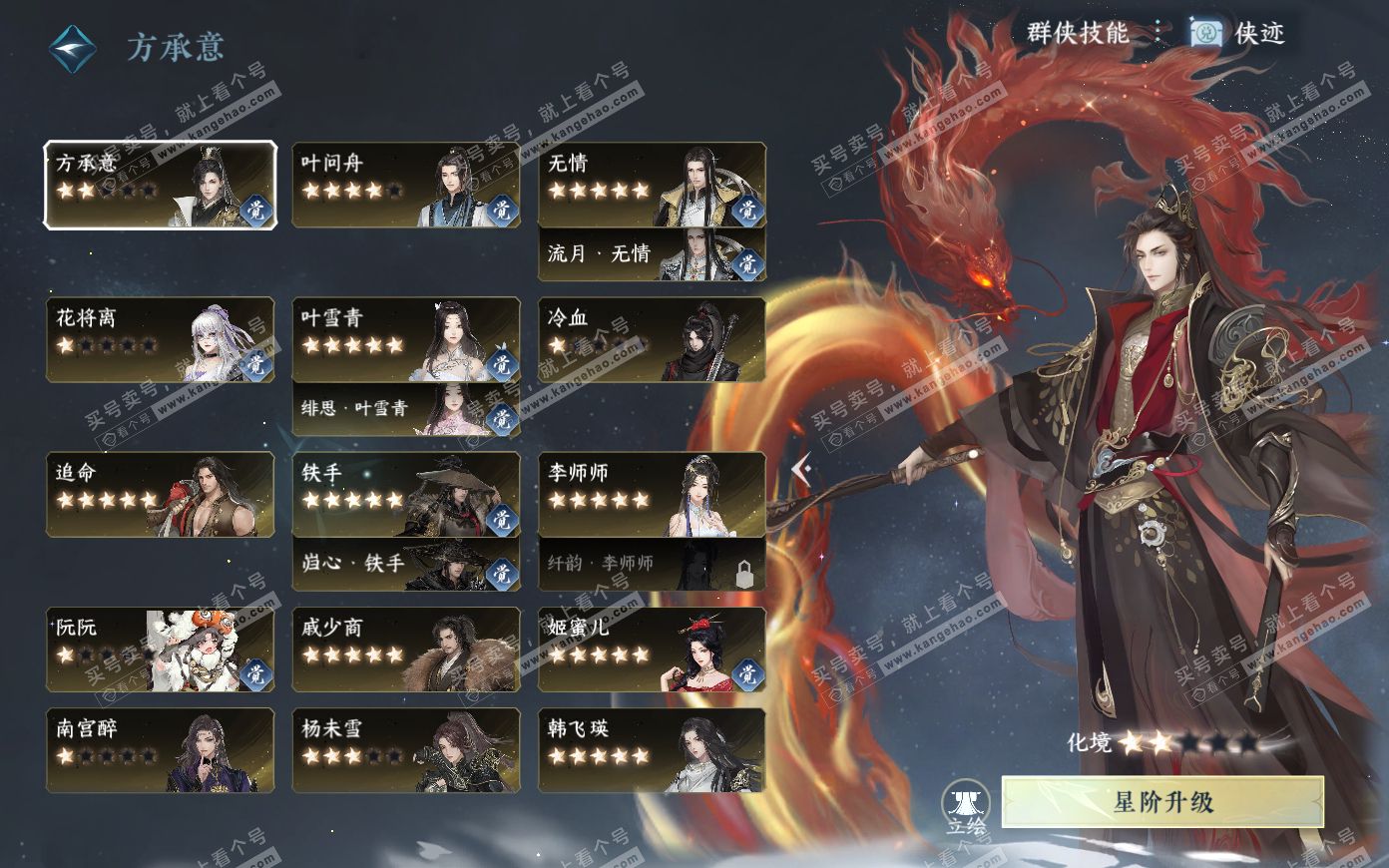 NSH321082逆水寒手游账号详情图59