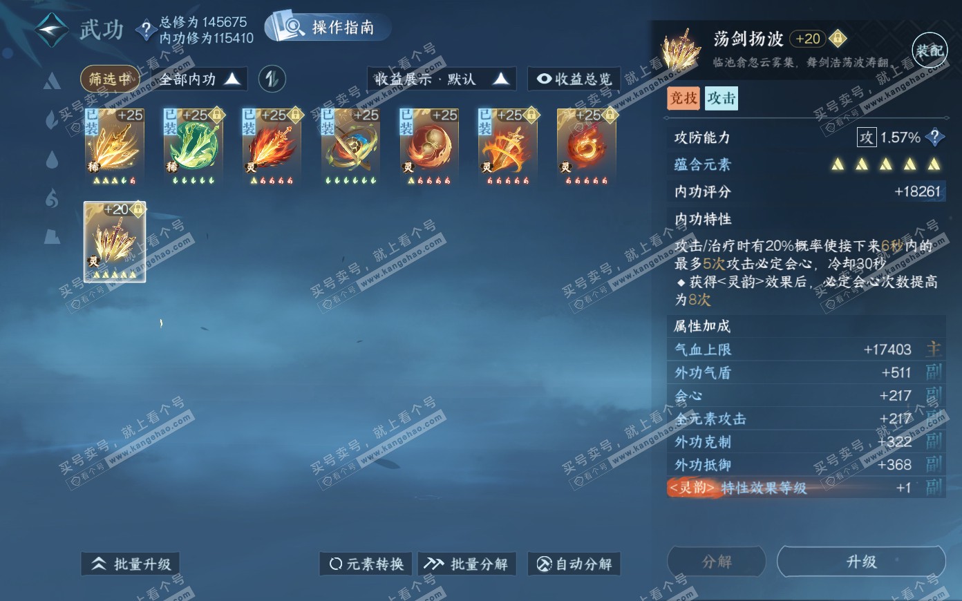 NSH321082逆水寒手游账号详情图56