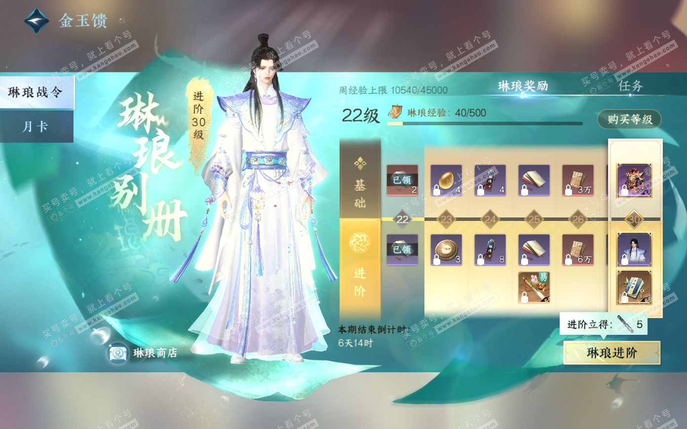 NSH321082逆水寒手游账号详情图57