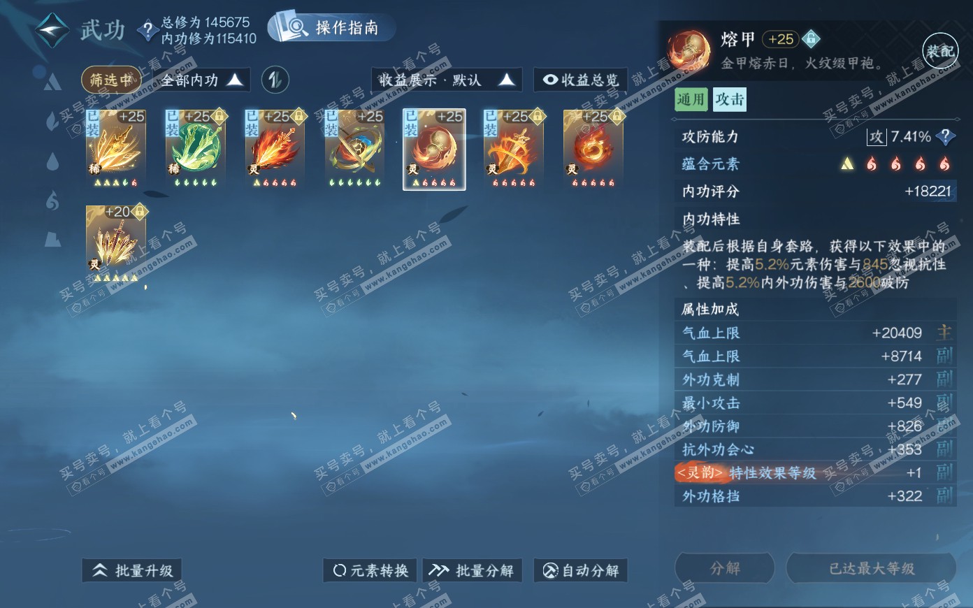 NSH321082逆水寒手游账号详情图53