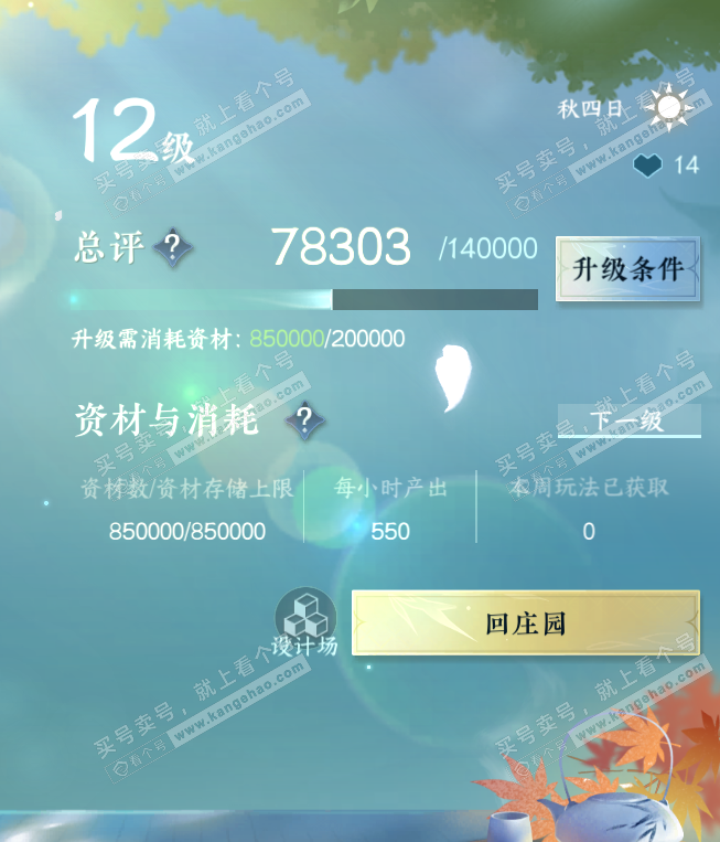 NSH321082逆水寒手游账号详情图58