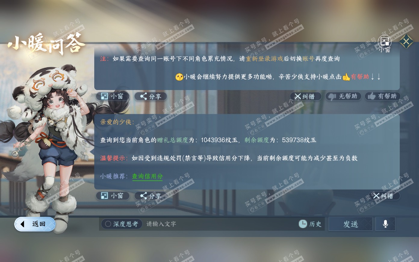 NSH321082逆水寒手游账号详情图61