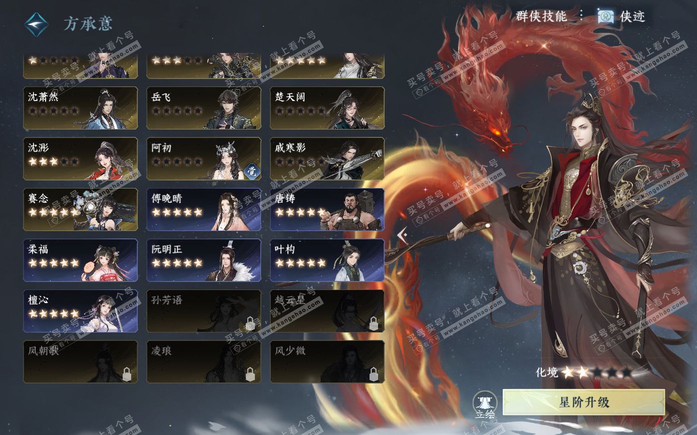 NSH321082逆水寒手游账号详情图60