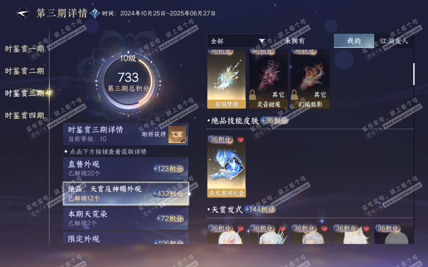 NSH321085逆水寒手游账号详情图27 NSH321085逆水寒手游账号详情图27