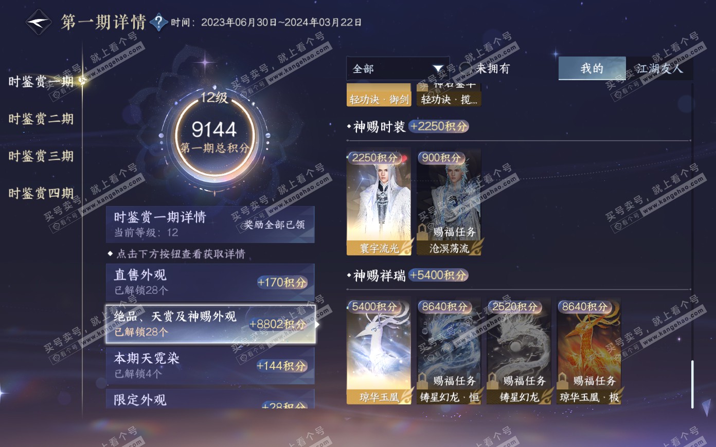 NSH321085逆水寒手游账号详情图25 NSH321085逆水寒手游账号详情图25