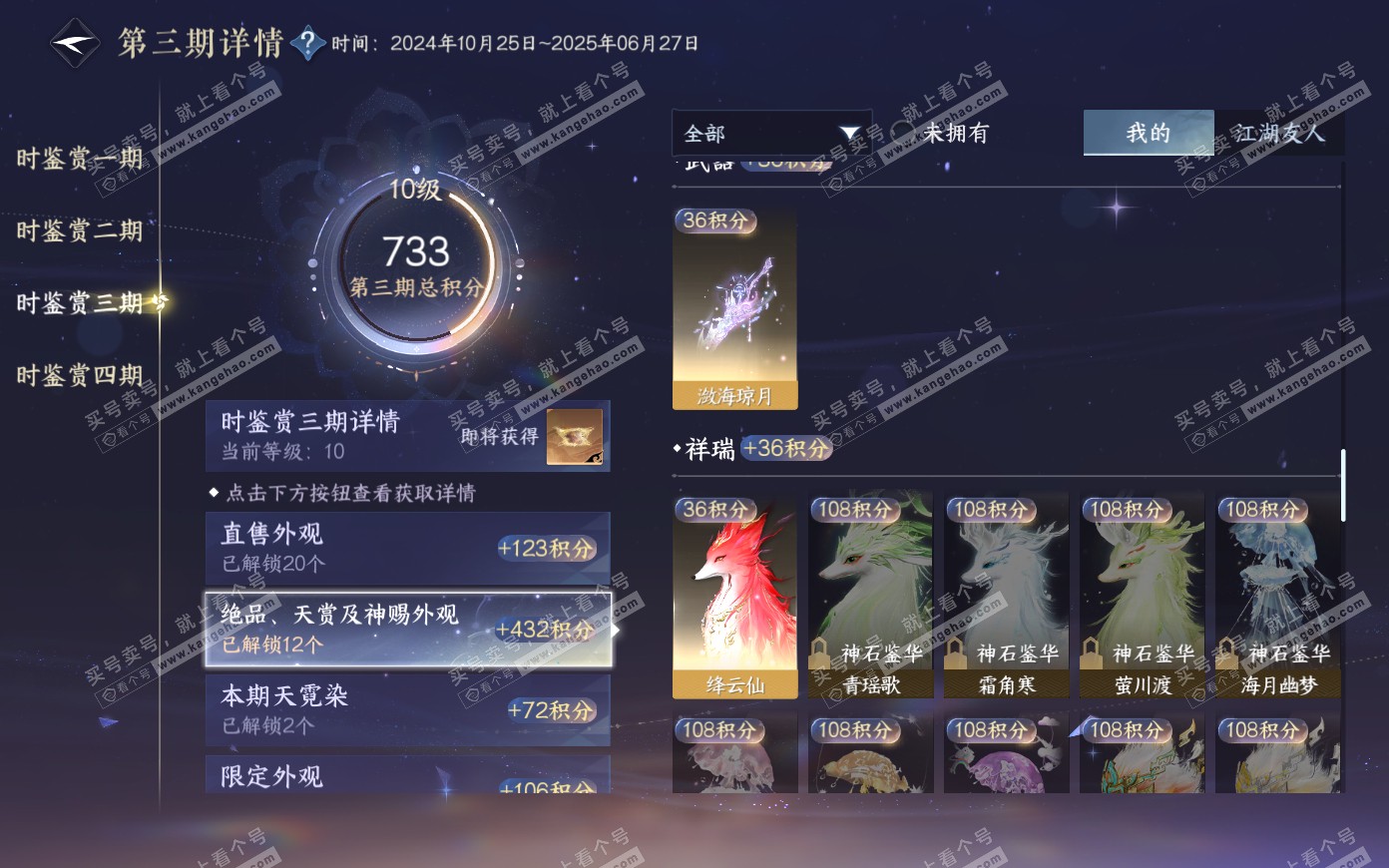 NSH321085逆水寒手游账号详情图28 NSH321085逆水寒手游账号详情图28