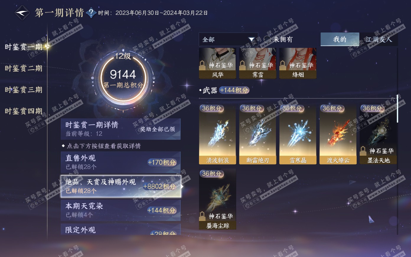 NSH321085逆水寒手游账号详情图22 NSH321085逆水寒手游账号详情图22