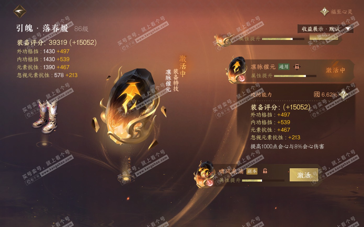 NSH321085逆水寒手游账号详情图41 NSH321085逆水寒手游账号详情图41
