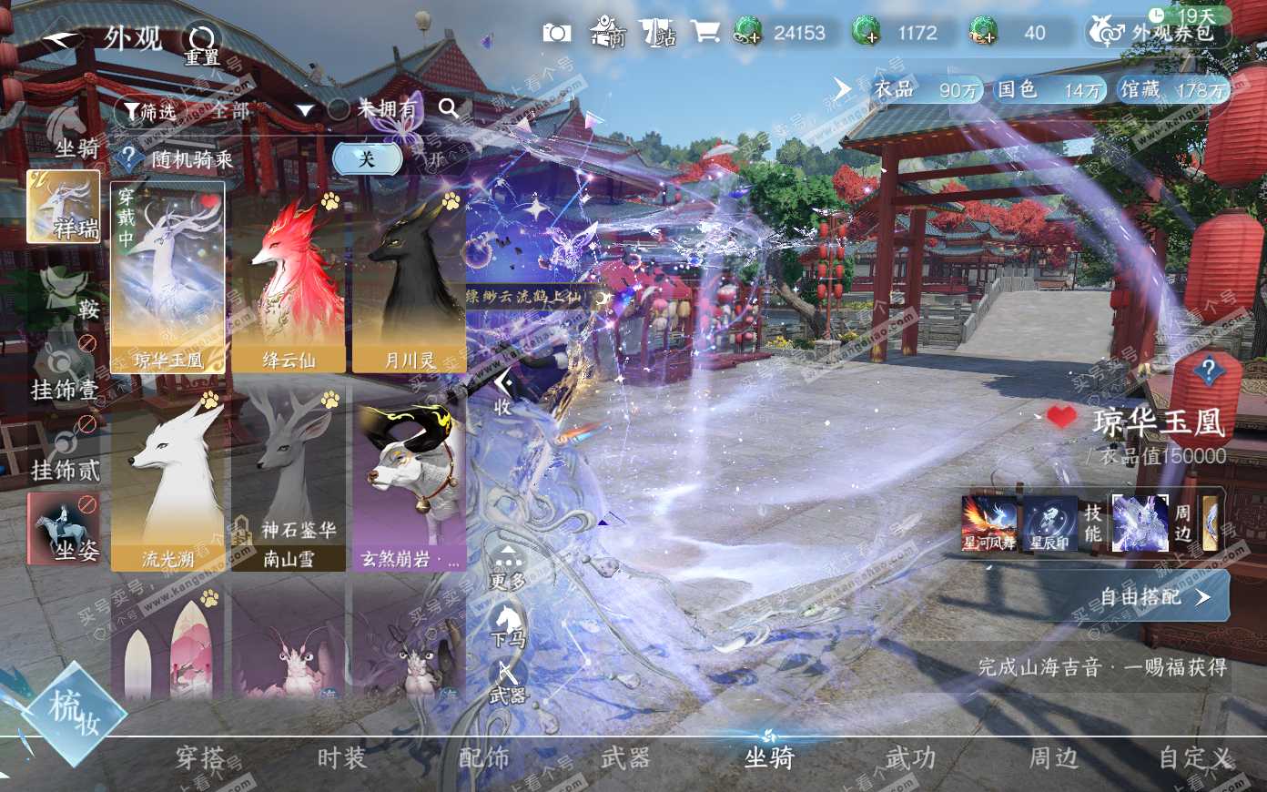 NSH321085逆水寒手游账号详情图36 NSH321085逆水寒手游账号详情图36