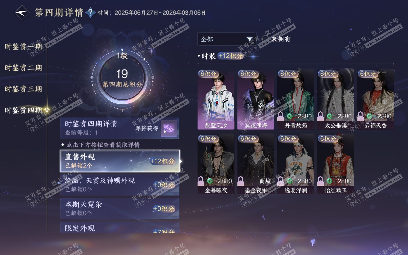 NSH321085逆水寒手游账号详情图35 NSH321085逆水寒手游账号详情图35