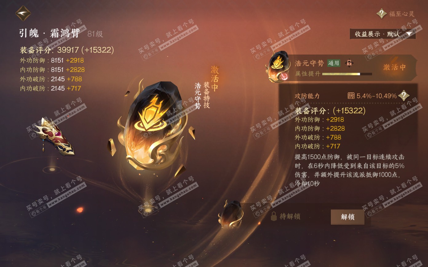 NSH321085逆水寒手游账号详情图38 NSH321085逆水寒手游账号详情图38