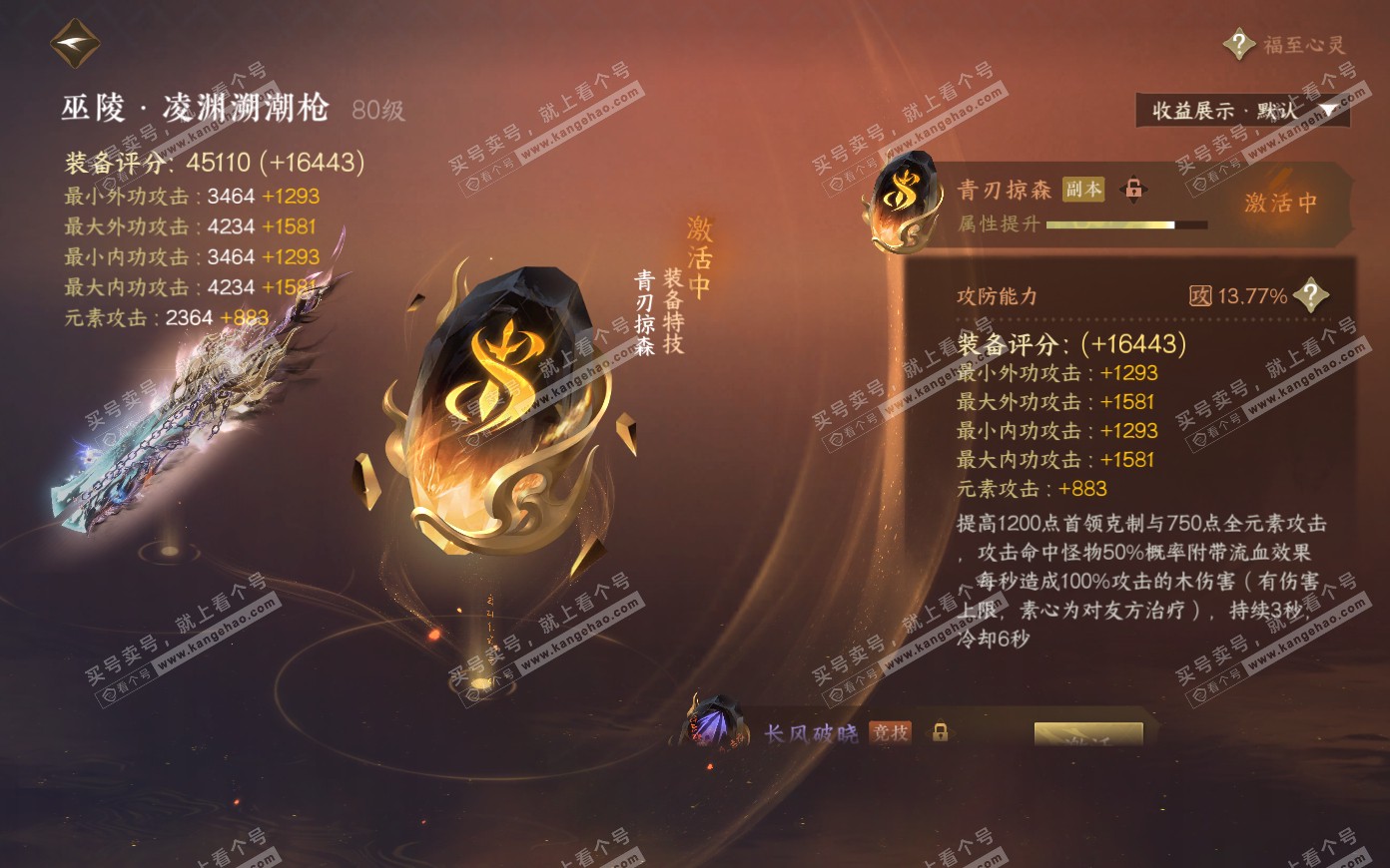 NSH321085逆水寒手游账号详情图37 NSH321085逆水寒手游账号详情图37