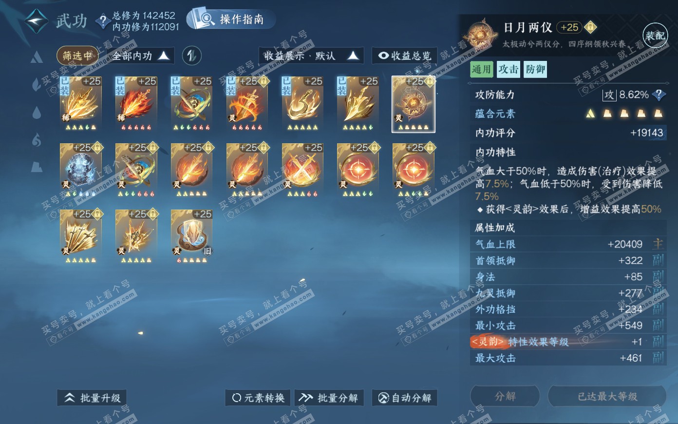 NSH321085逆水寒手游账号详情图47 NSH321085逆水寒手游账号详情图47