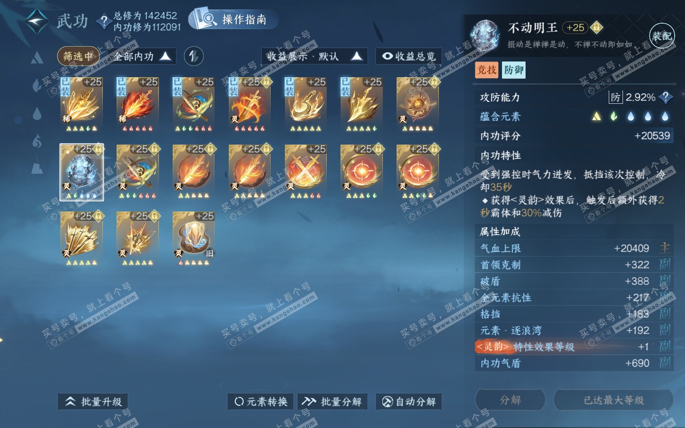 NSH321085逆水寒手游账号详情图48 NSH321085逆水寒手游账号详情图48