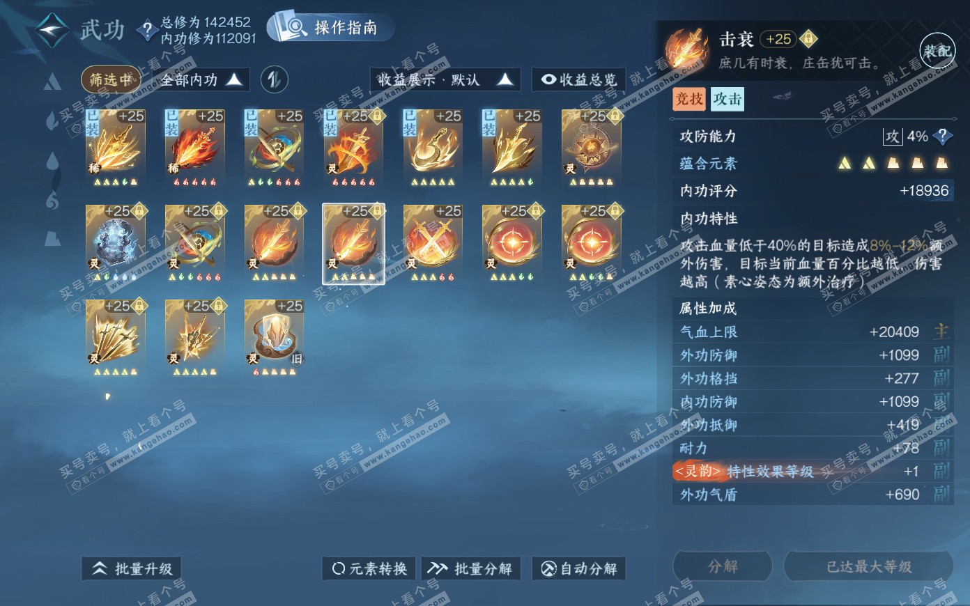 NSH321085逆水寒手游账号详情图51 NSH321085逆水寒手游账号详情图51