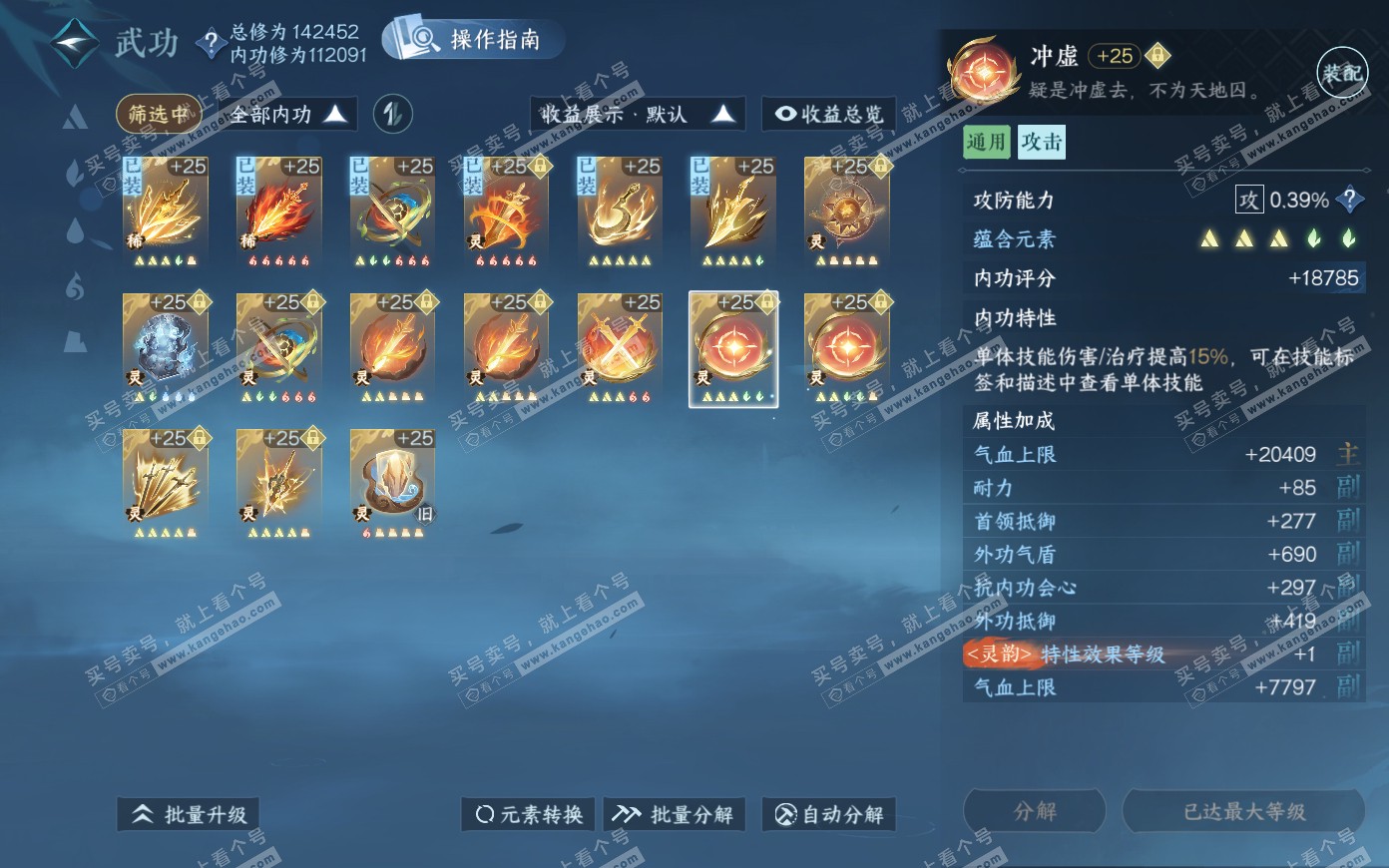 NSH321085逆水寒手游账号详情图53 NSH321085逆水寒手游账号详情图53