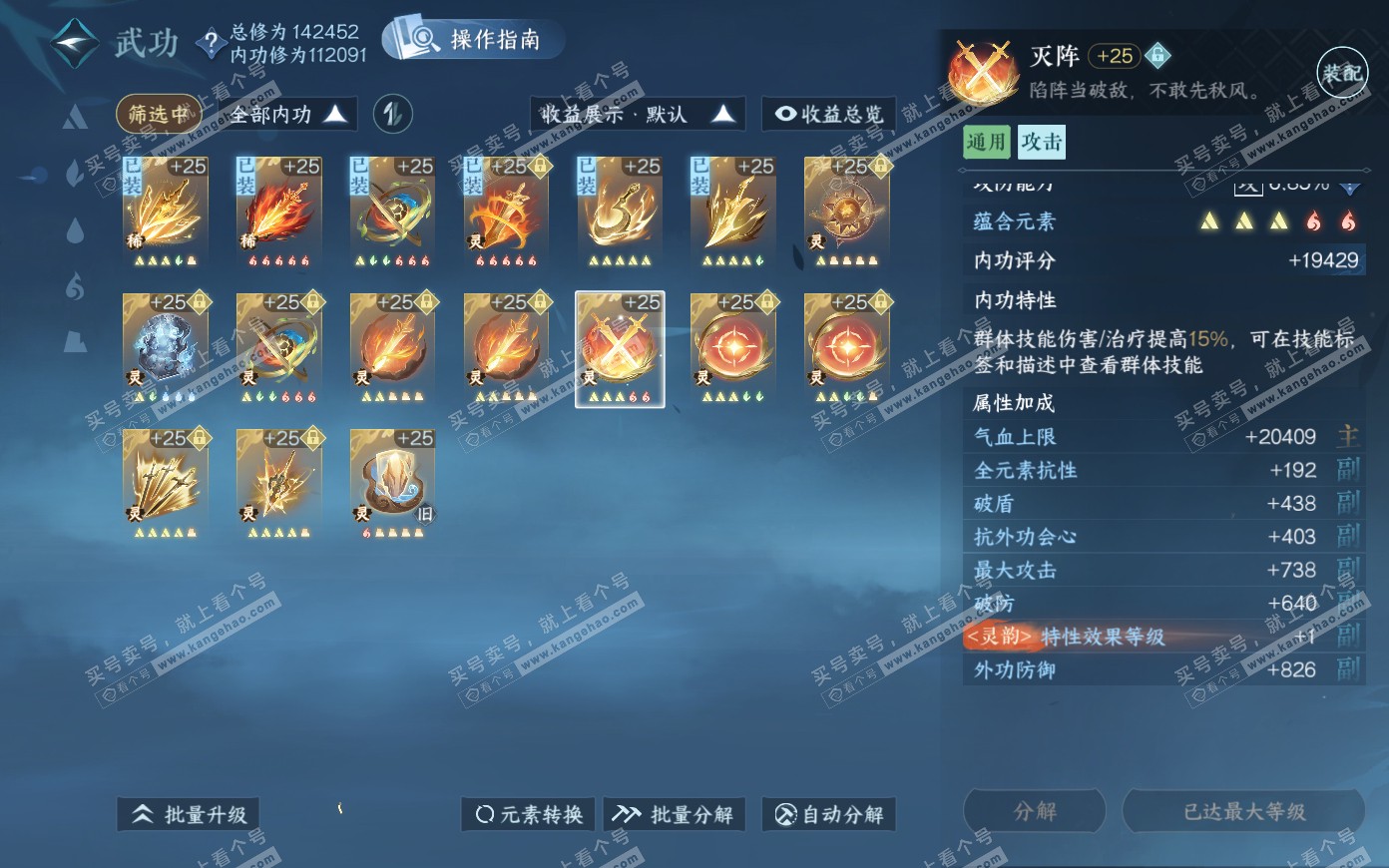 NSH321085逆水寒手游账号详情图52 NSH321085逆水寒手游账号详情图52