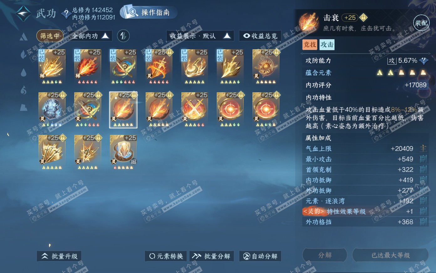 NSH321085逆水寒手游账号详情图50 NSH321085逆水寒手游账号详情图50