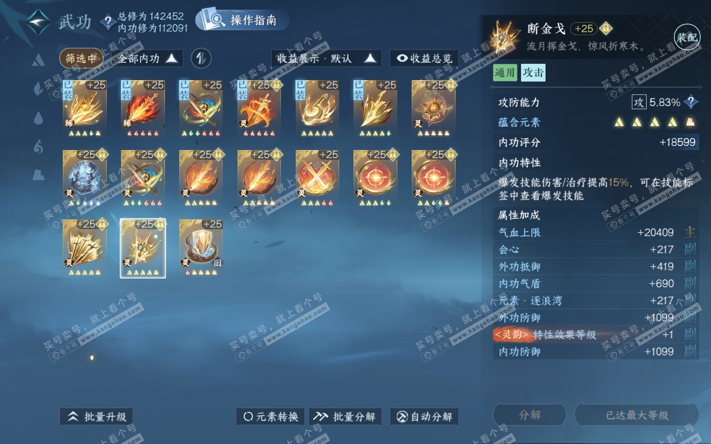 NSH321085逆水寒手游账号详情图56 NSH321085逆水寒手游账号详情图56