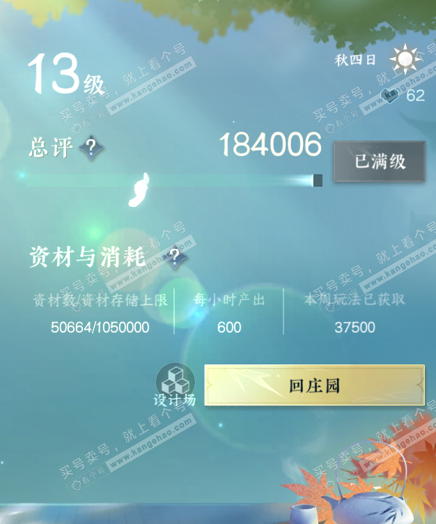 NSH321085逆水寒手游账号详情图61 NSH321085逆水寒手游账号详情图61