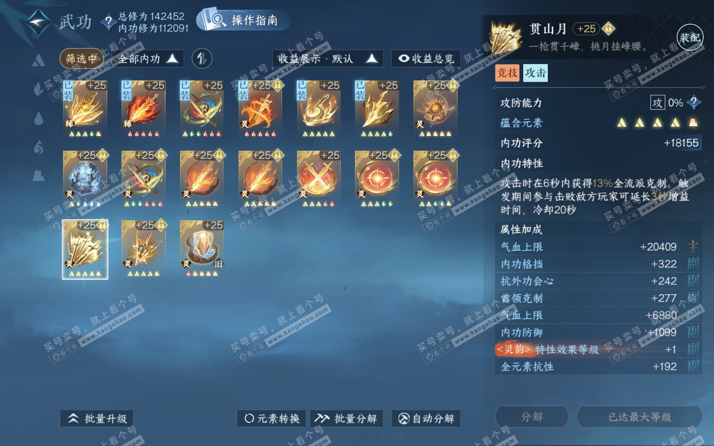 NSH321085逆水寒手游账号详情图55 NSH321085逆水寒手游账号详情图55