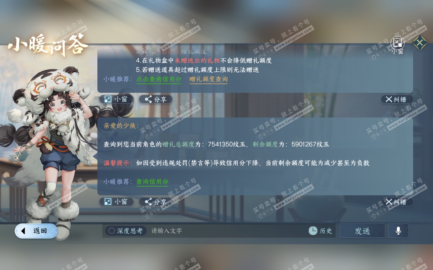 NSH321085逆水寒手游账号详情图64 NSH321085逆水寒手游账号详情图64
