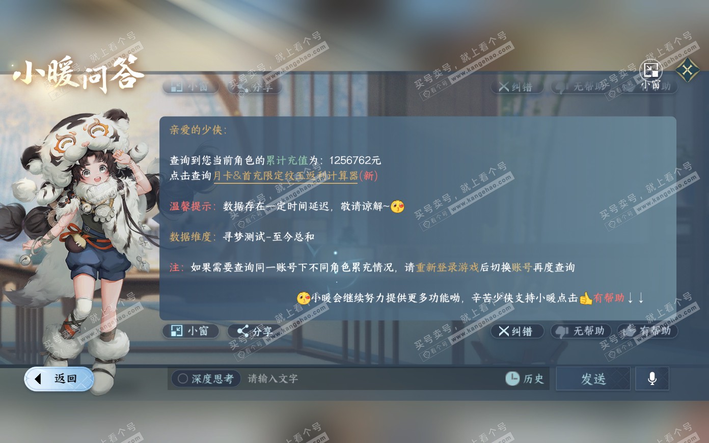 NSH321085逆水寒手游账号详情图65 NSH321085逆水寒手游账号详情图65