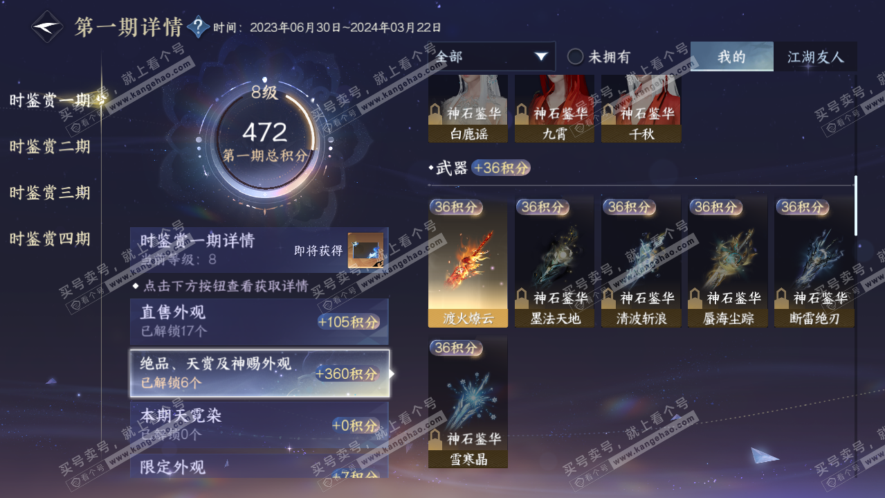 NSH321086逆水寒手游账号详情图10