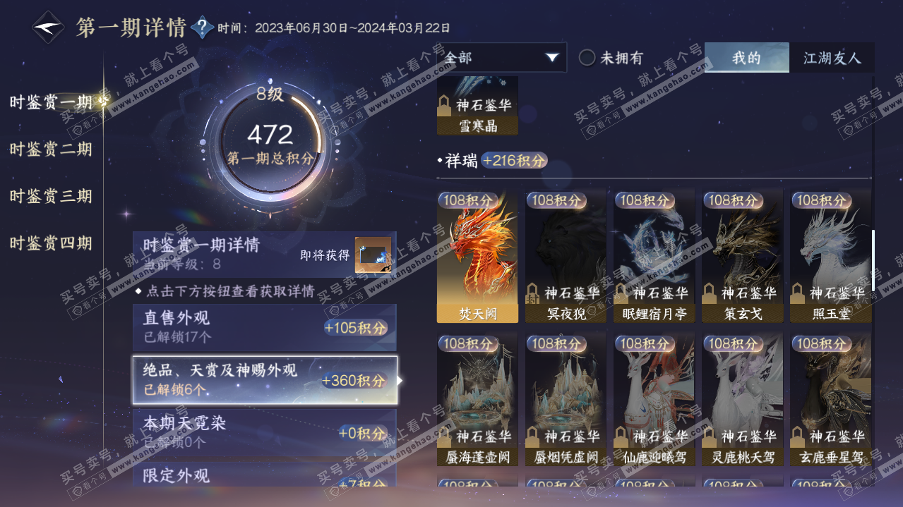 NSH321086逆水寒手游账号详情图11