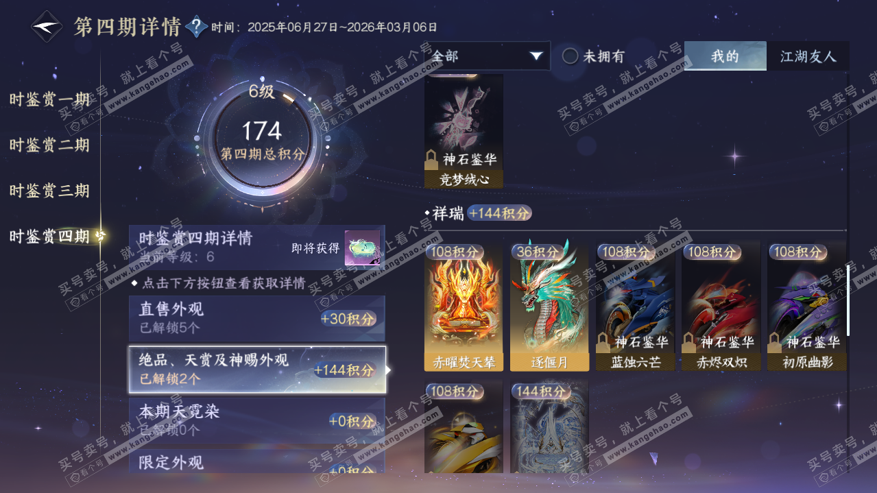 NSH321086逆水寒手游账号详情图13