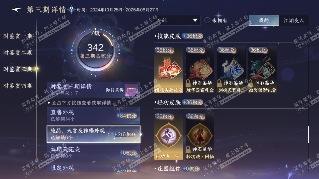 NSH321086逆水寒手游账号详情图12