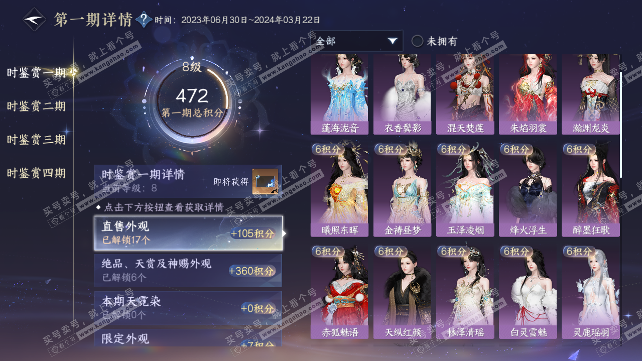 NSH321086逆水寒手游账号详情图14