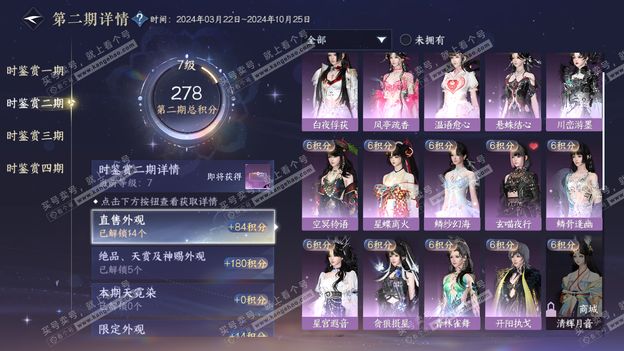 NSH321086逆水寒手游账号详情图17