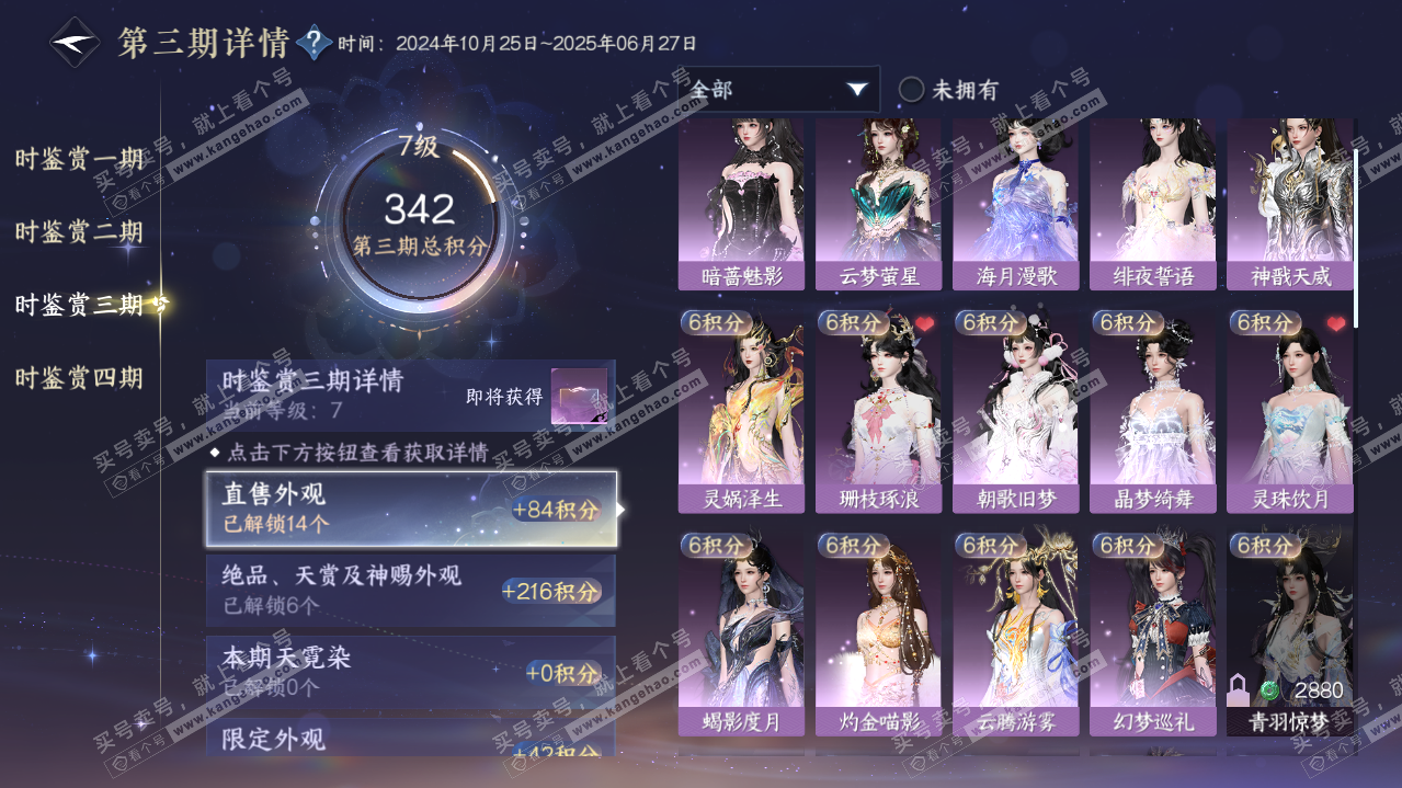 NSH321086逆水寒手游账号详情图18