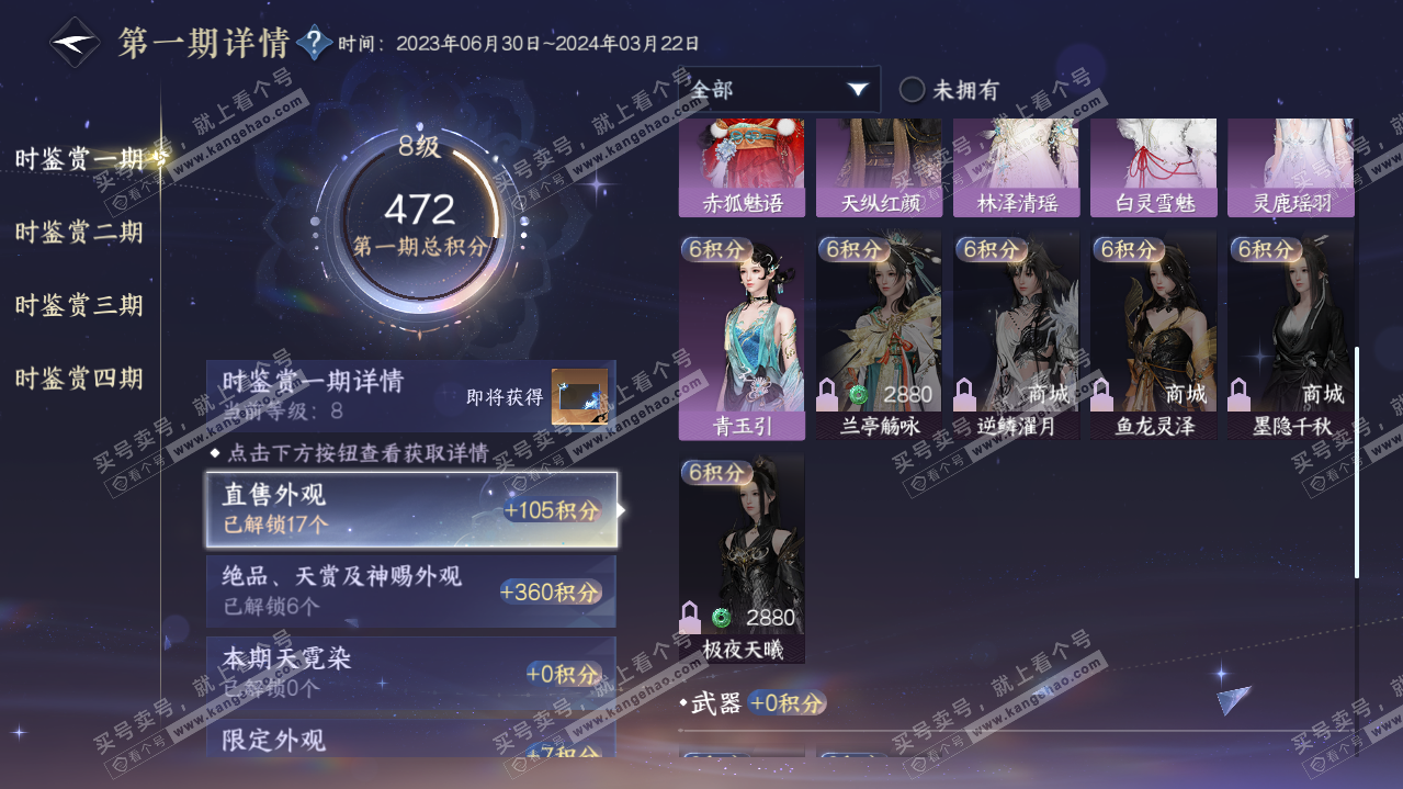 NSH321086逆水寒手游账号详情图15