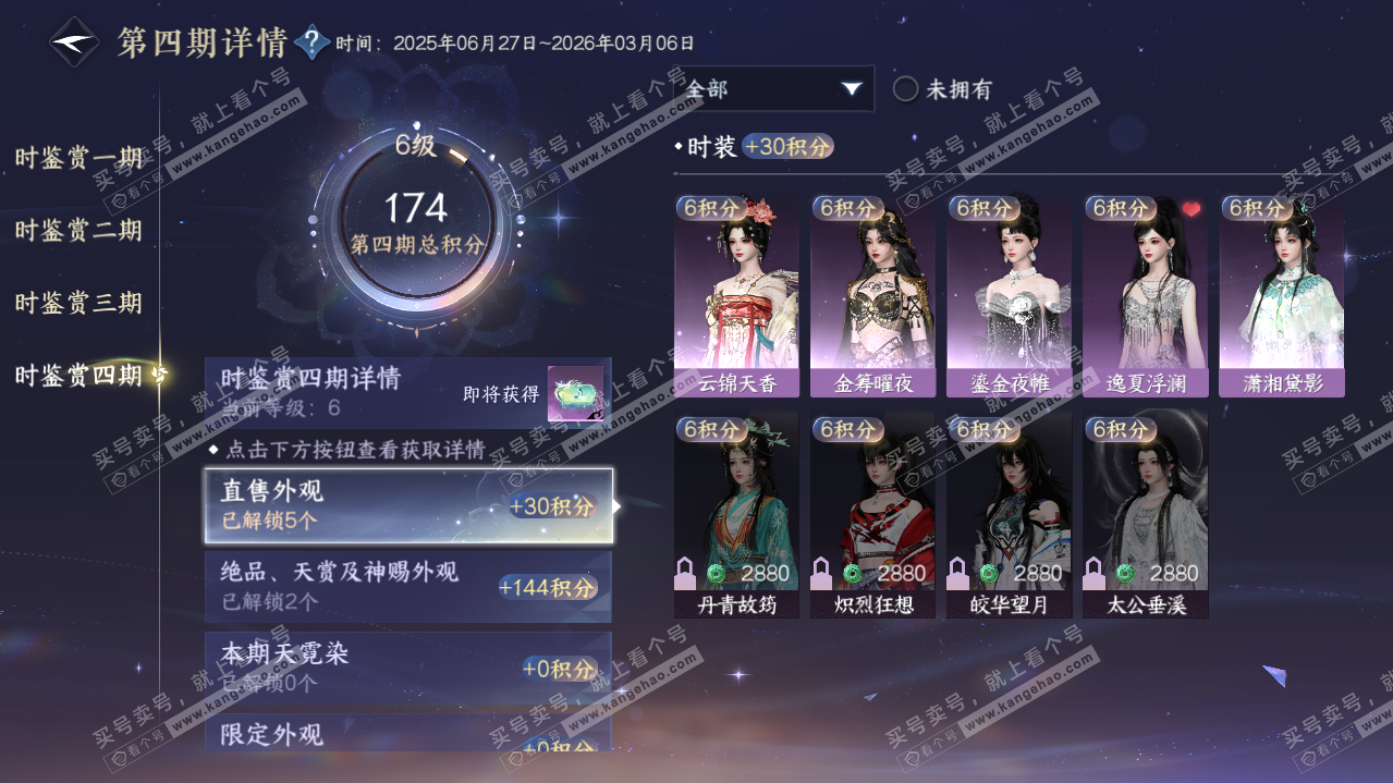 NSH321086逆水寒手游账号详情图19