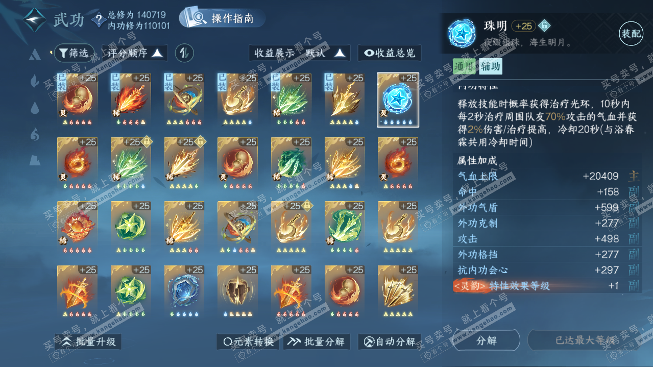 NSH321086逆水寒手游账号详情图24