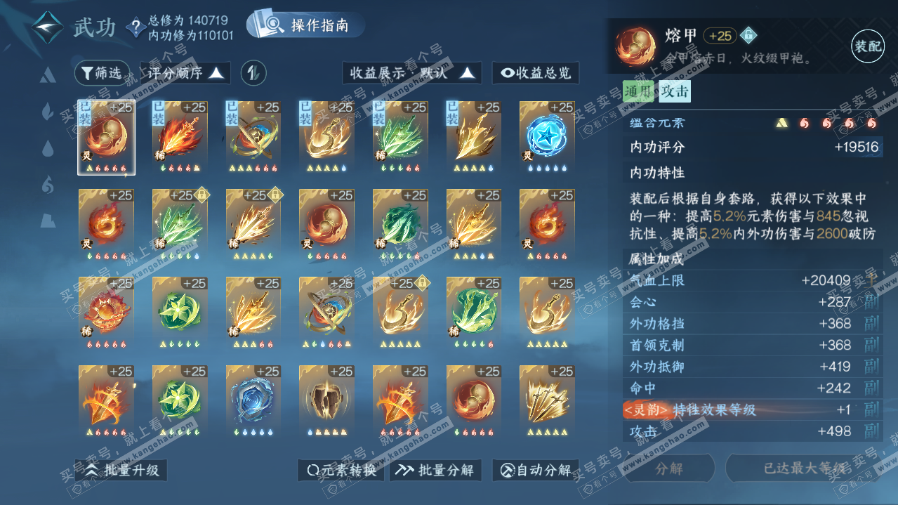 NSH321086逆水寒手游账号详情图23